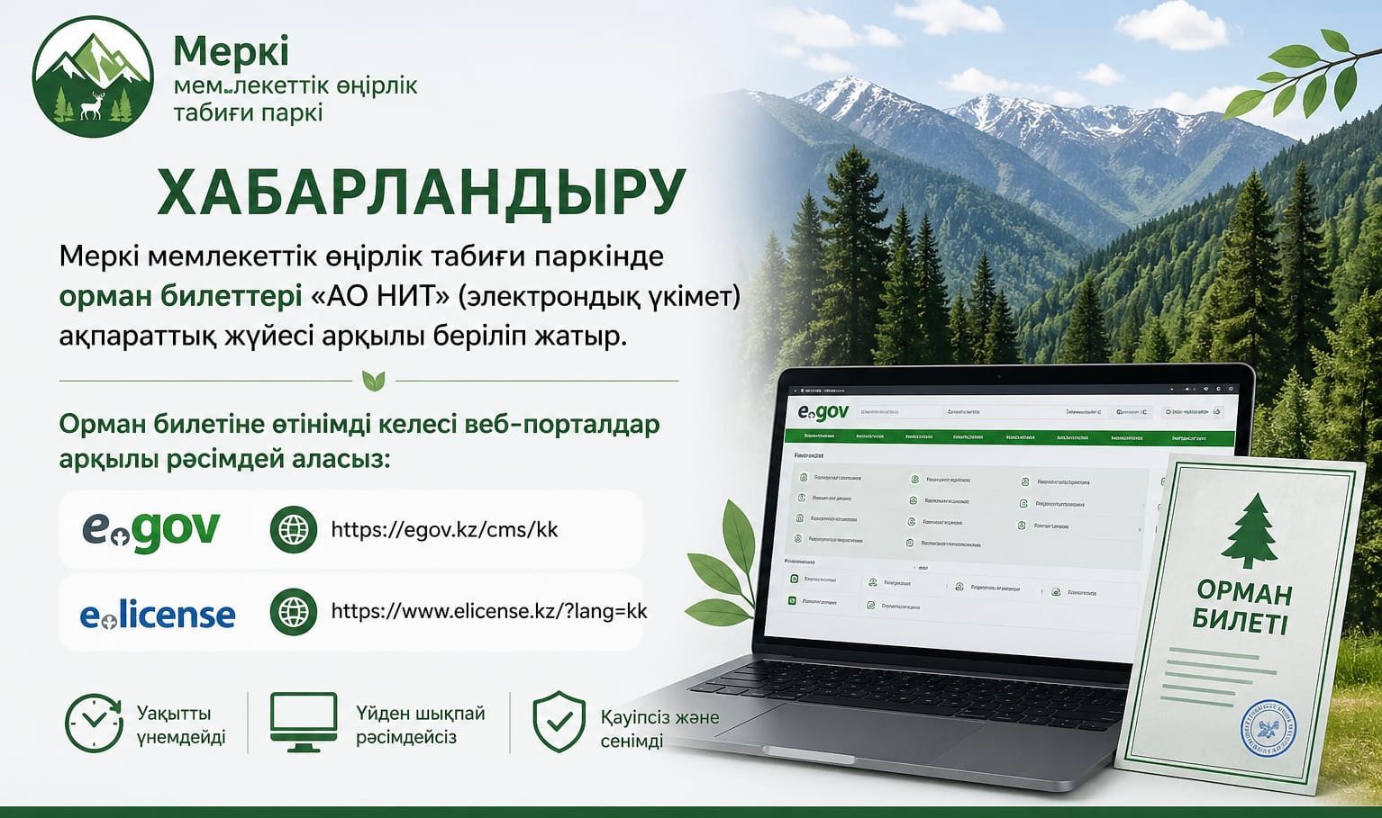 Орман билеттері бойынша хабарландыру